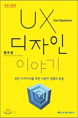 UX 디자인 이야기
