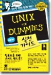 UNIX FOR DUMMIES ̵