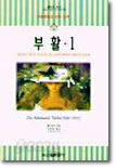 부활 1