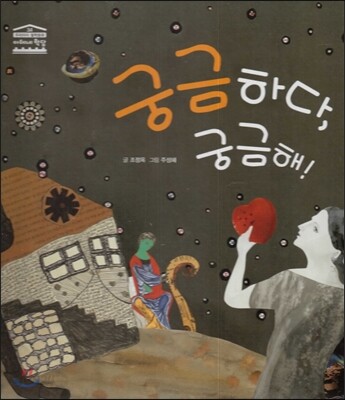 궁금하다 궁금해