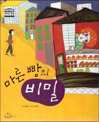 마른 빵의 비밀