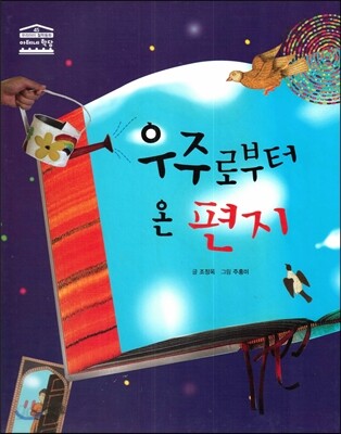 우주로부터 온 편지