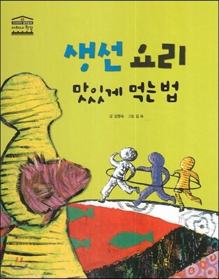 생선 요리 맛있게 먹는 법