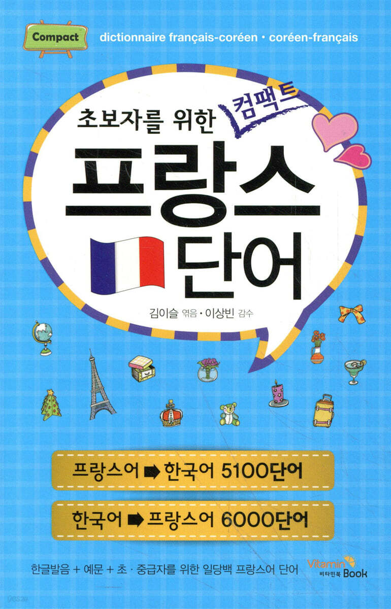 프랑스 단어
