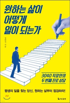 원하는 삶이 어떻게 일이 되는가