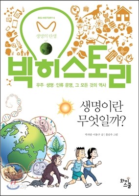 빅히스토리 6