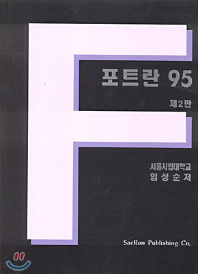 포트란 95