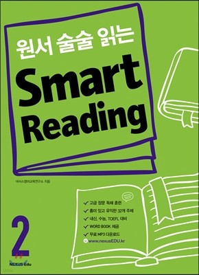 원서 술술 읽는 Smart Reading 2