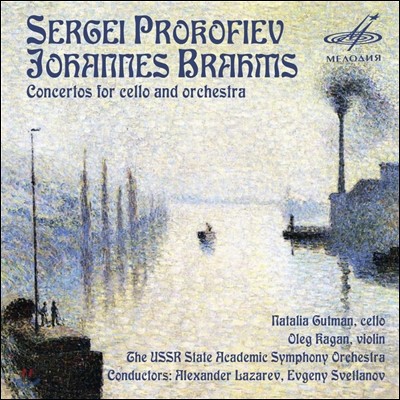 Natalia Gutman / Oleg Kagan 프로코피예프: 첼로를 위한 신포니아 콘체르탄테 / 브람스: 이중 협주곡 (Prokofiev / Brahms: Concertos for Cello and Orchestra) 