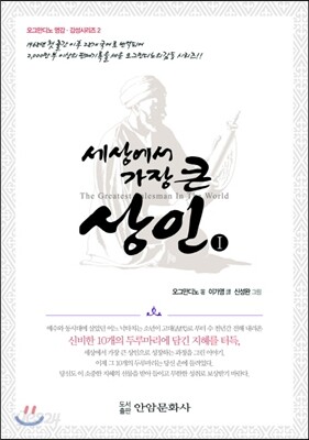 세상에서 가장 큰 상인 1