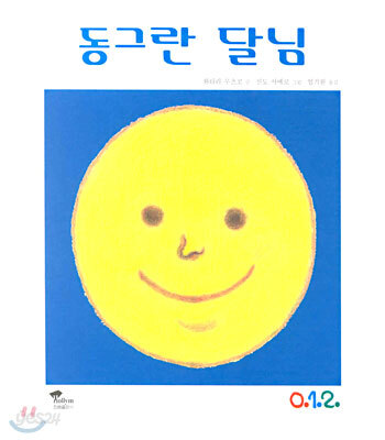 동그란 달님