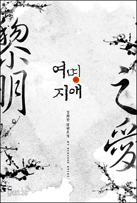 여명지애(黎明之愛)