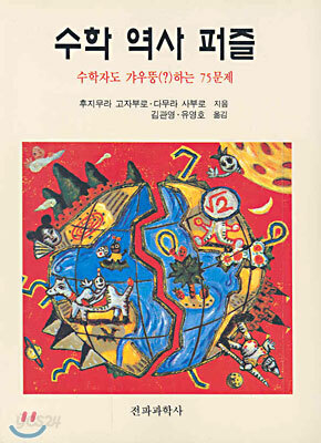 수학 역사 퍼즐