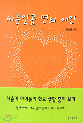 서른일곱 명의 애인