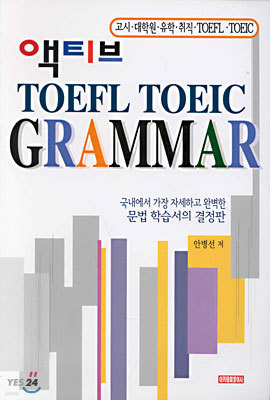 Ƽ TOEFL TOEIC GRAMMAR