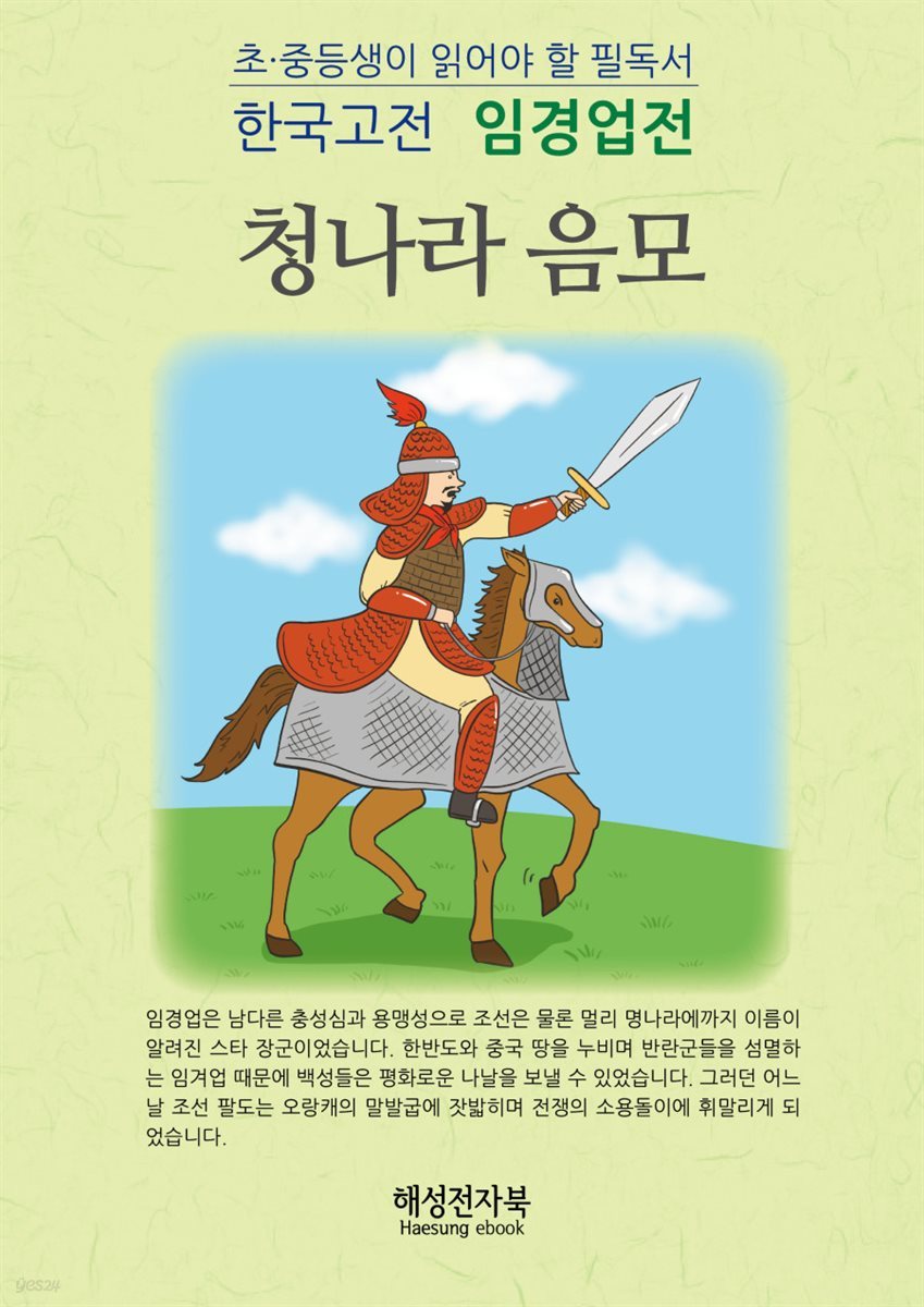 임경업 전