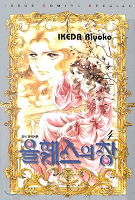 올훼스의 창 4