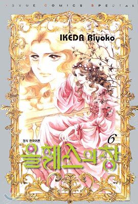 올훼스의 창 6
