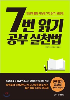 7번 읽기 공부 실천법