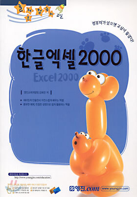 한글엑셀 2000