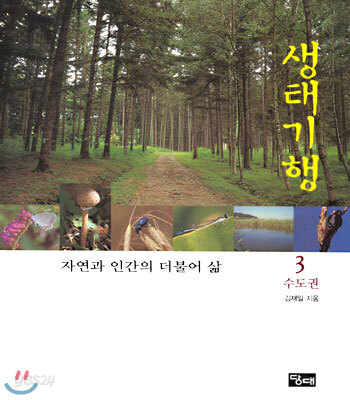 생태기행 3