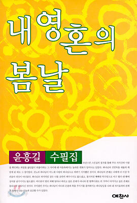 내 영혼의 봄날