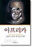 아프리카