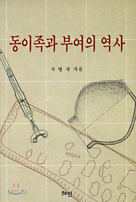 동이족과 부여의 역사