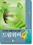 기가막힌 홈페이지를 위한 드림위버 4