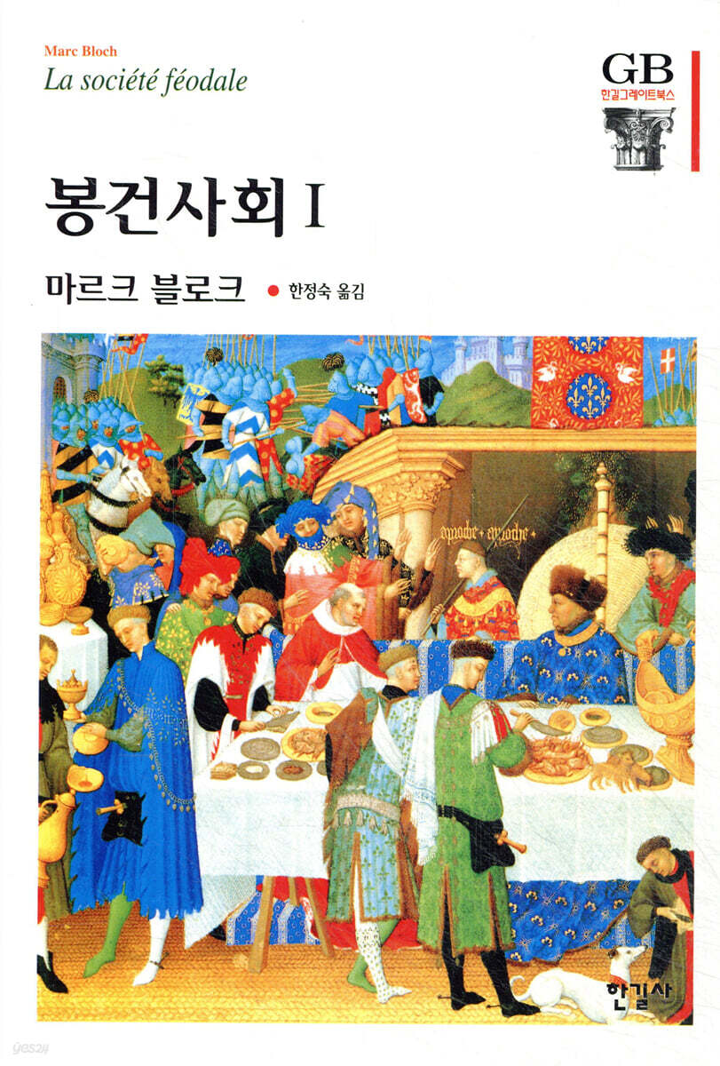봉건사회 1