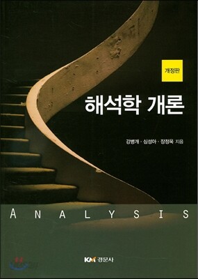 해석학 개론