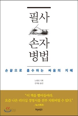 필사 손자병법