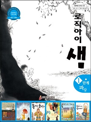 논리독서 지도교재 로직아이 샘 파랑 1단계