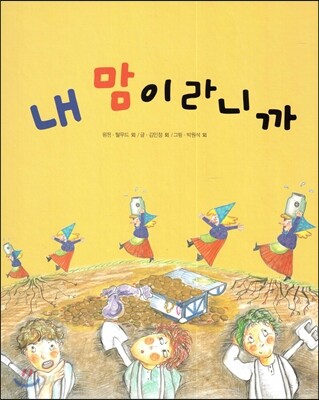 내 맘이라니까