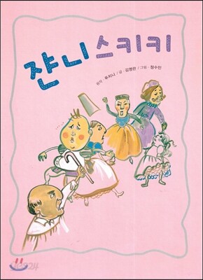 쟌니스키키