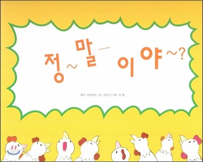정말이야?