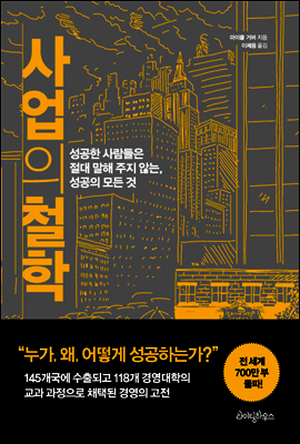 사업의 철학 커버 이미지