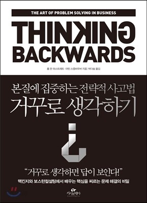 거꾸로 생각하기