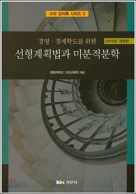 선형계획법과 미분적분학