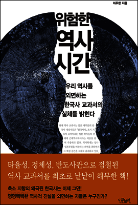 위험한 역사 시간