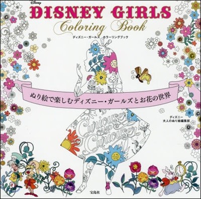 DISNEY GIRLS Coloring book