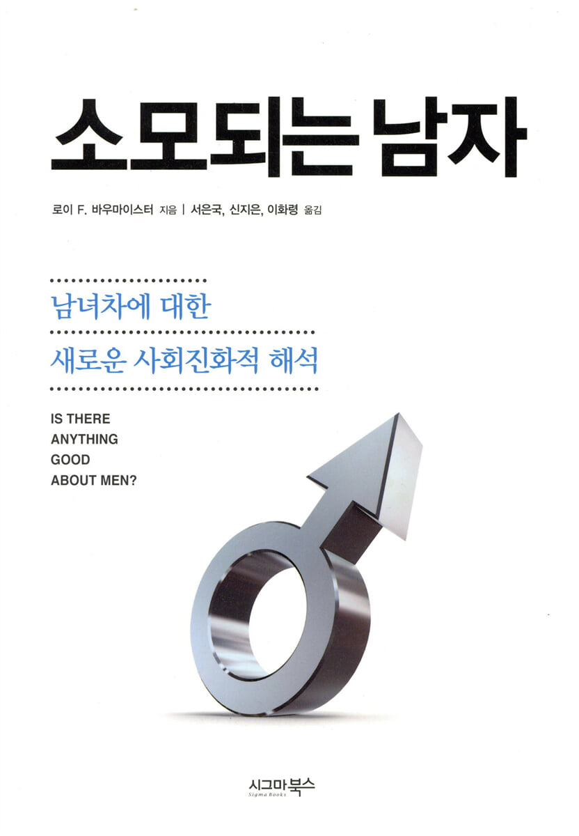 소모되는 남자