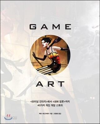 Game Art