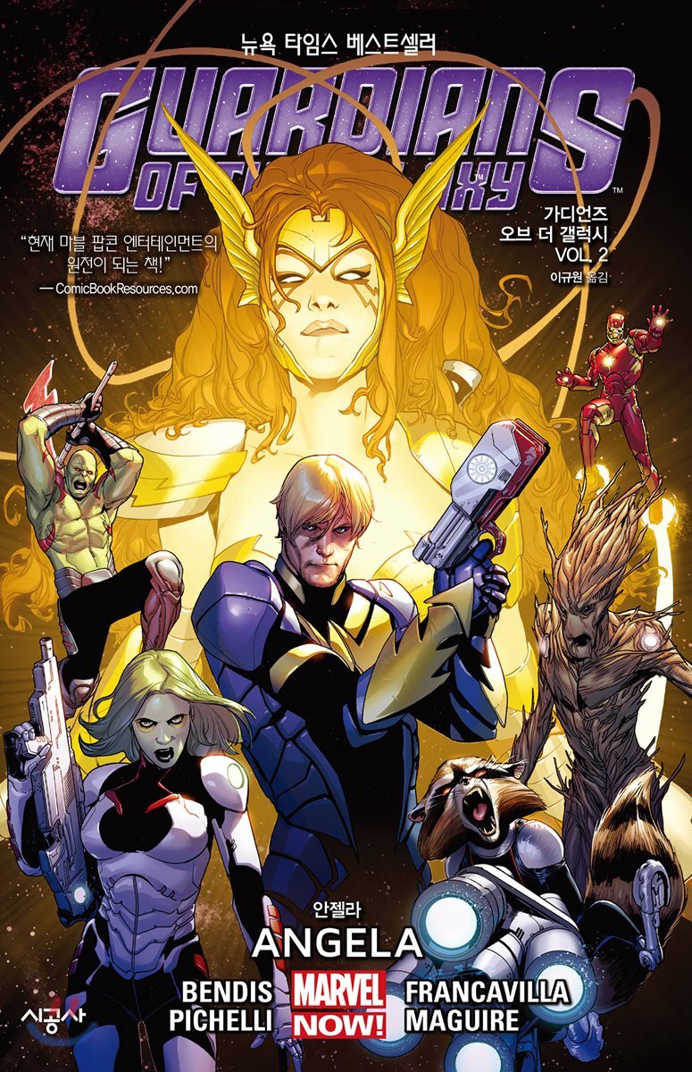 가디언즈 오브 더 갤럭시 Vol. 2