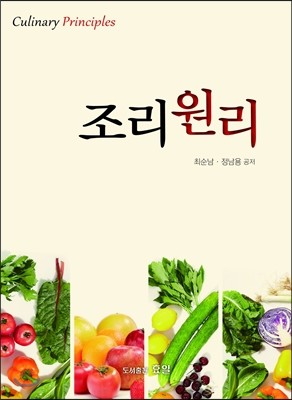 조리원리