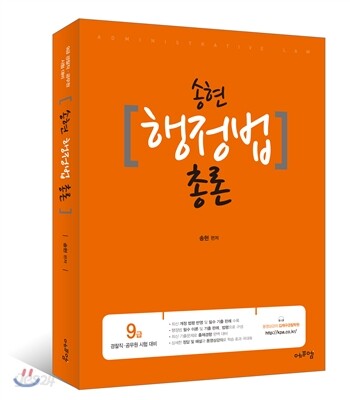 2016 송현 행정법 총론