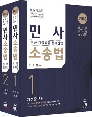 2016 민사소송법