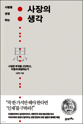 사장의 생각