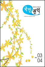 국민권익 2015년 03+04월호