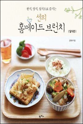 한식,양식,일식으로 즐기는 센의 홈메이드브런치 : 일식편